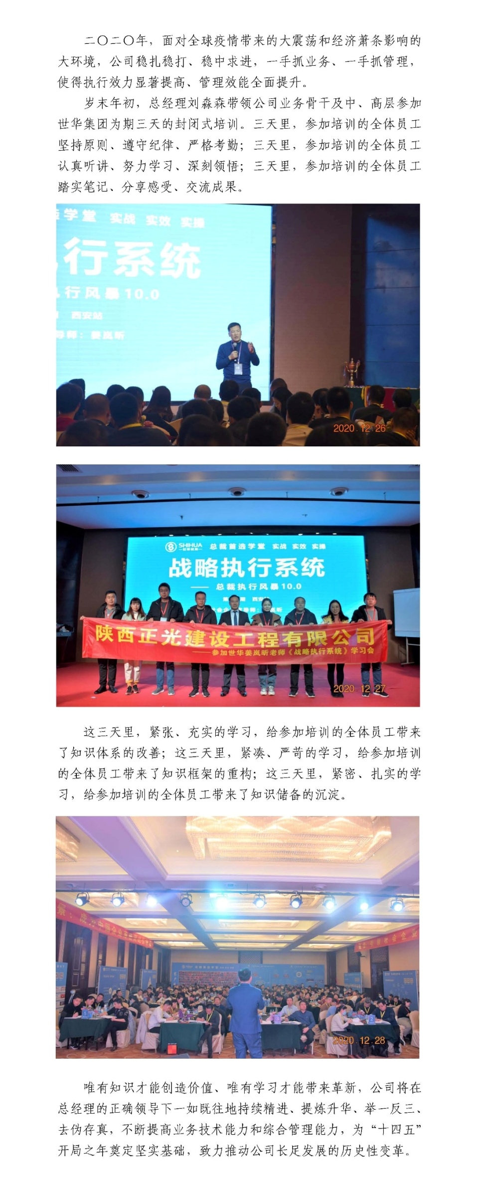 正光(guāng)建設