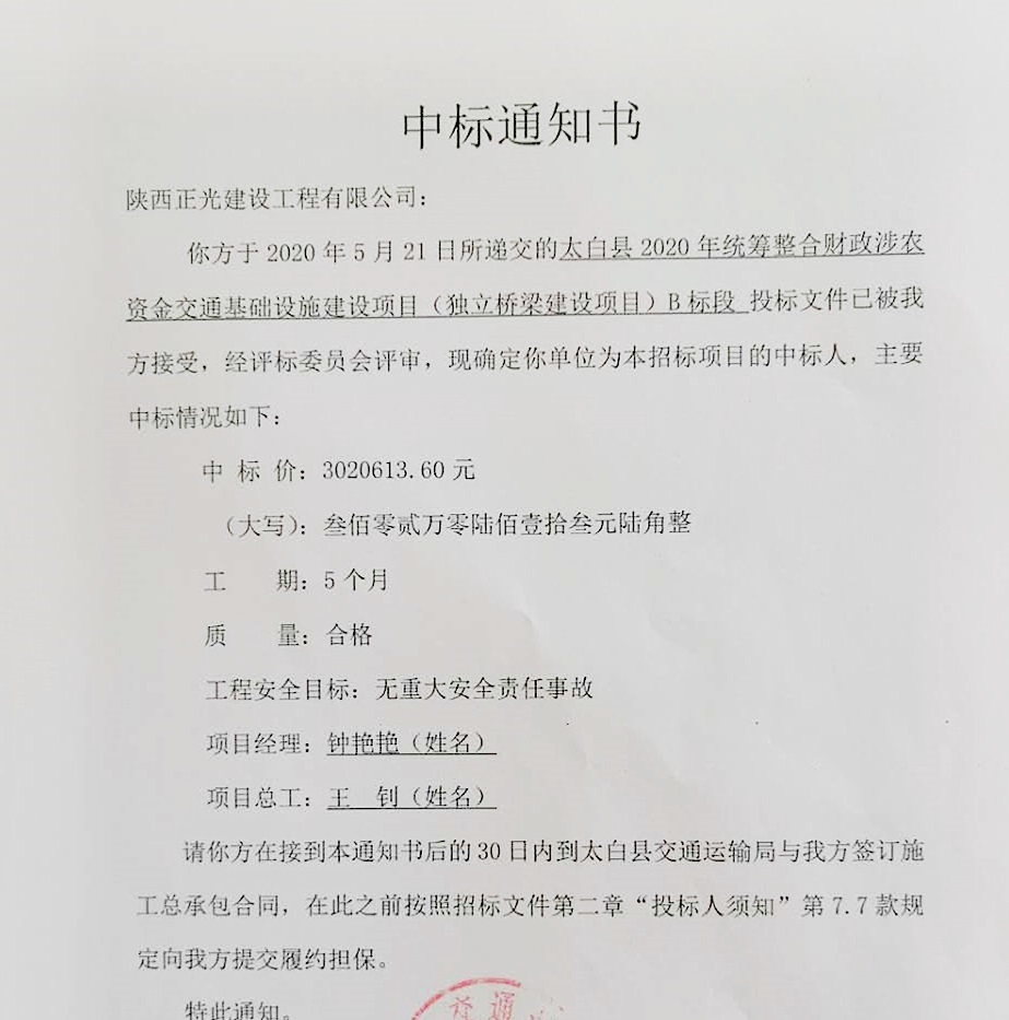 熱(rè)烈慶祝我公司太白縣2020年統籌整合财政涉農(nóng)資金(jīn)交通基礎設施建設項目順利中标