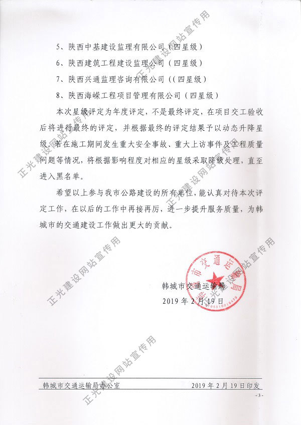 “五星級施工(gōng)企業(yè)”榮譽表彰