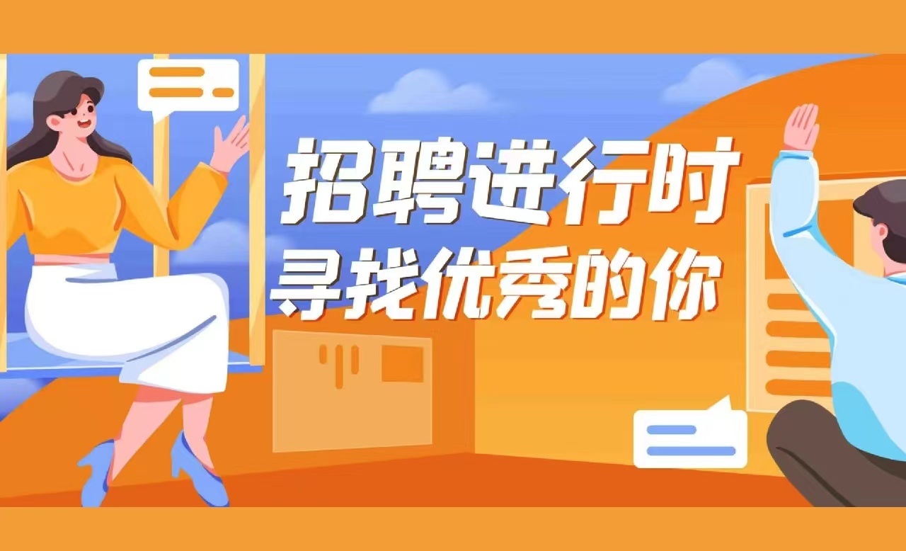 白城市鐵利工程建設維護有限公司期待您的(de)加入！
