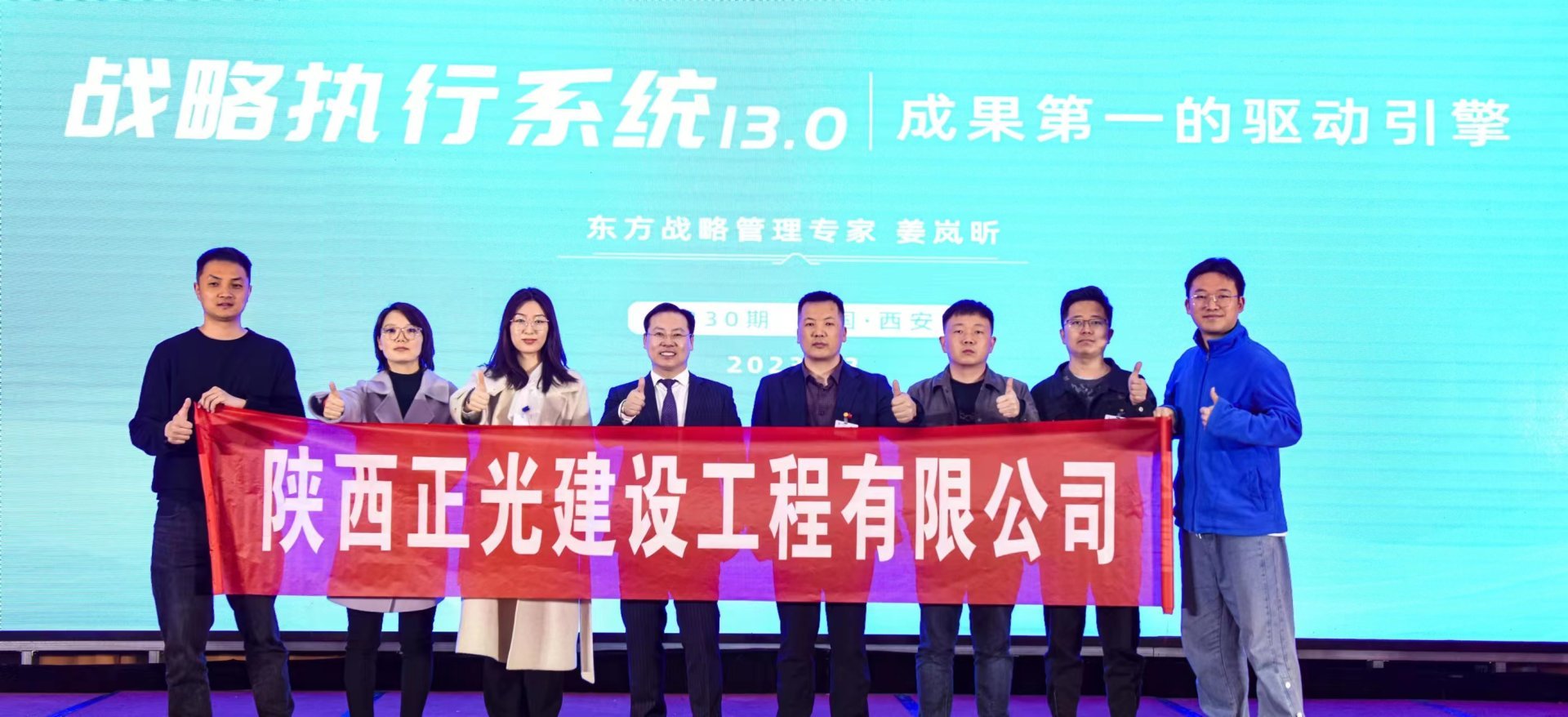 正光(guāng)建設業(yè)務骨幹參加《戰略執行(xíng)系統》330期培訓