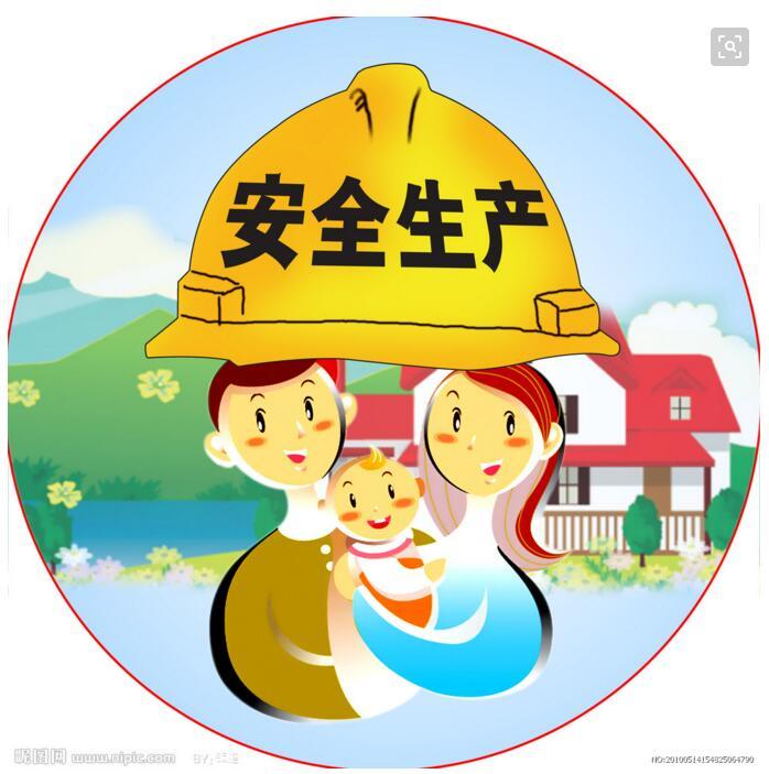 夏季安全生産工(gōng)作通知