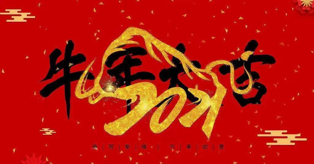 2021年春節放(fàng)假通知