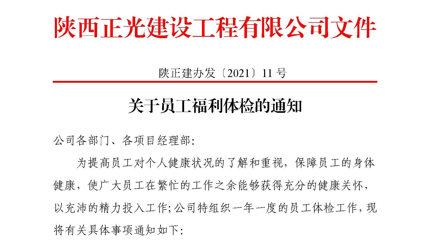 公司組織開(kāi)展員工(gōng)年度體檢及報告發放(fàng) 内容講解活動