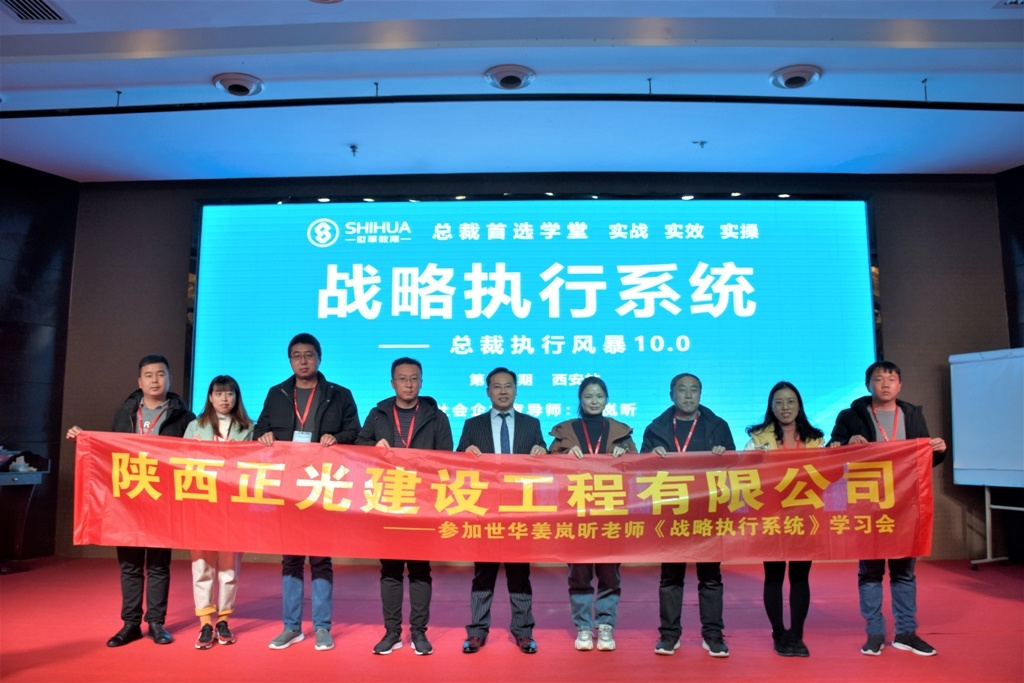 歲末年初 · 公司業(yè)務骨幹及中高(gāo)層參加世華260期培訓