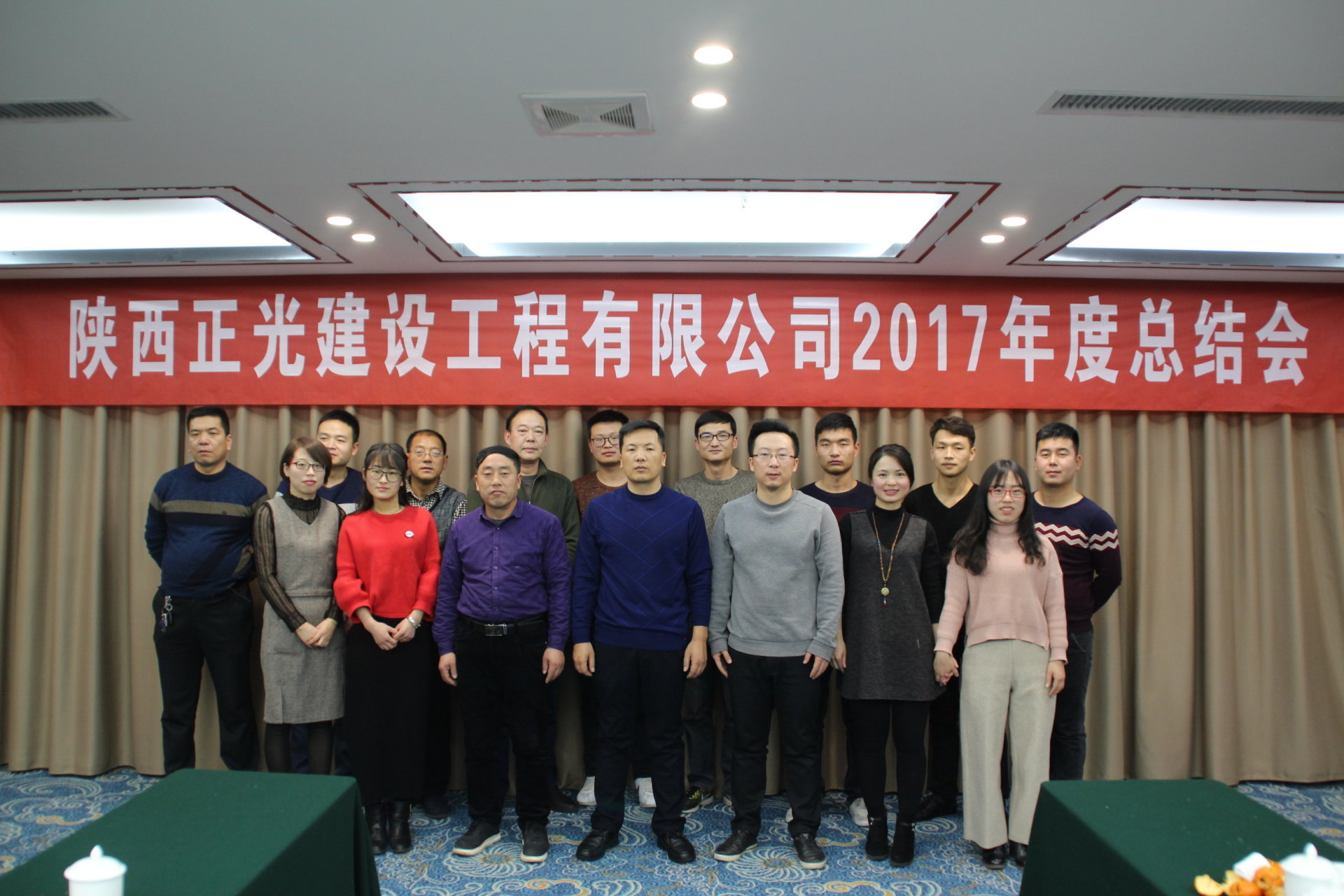 因爲“夢想”         一路(lù)前行(xíng)——2017年度總結大(dà)會(huì)