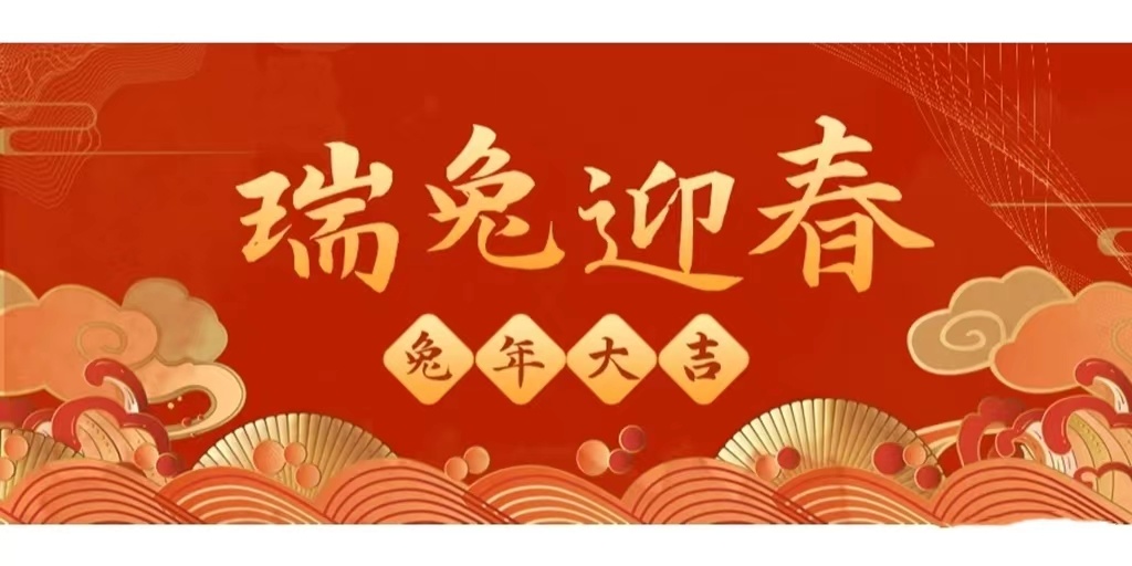 春節放(fàng)假通知