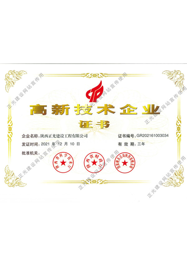 高(gāo)新技術(shù)企業(yè)證書(shū)