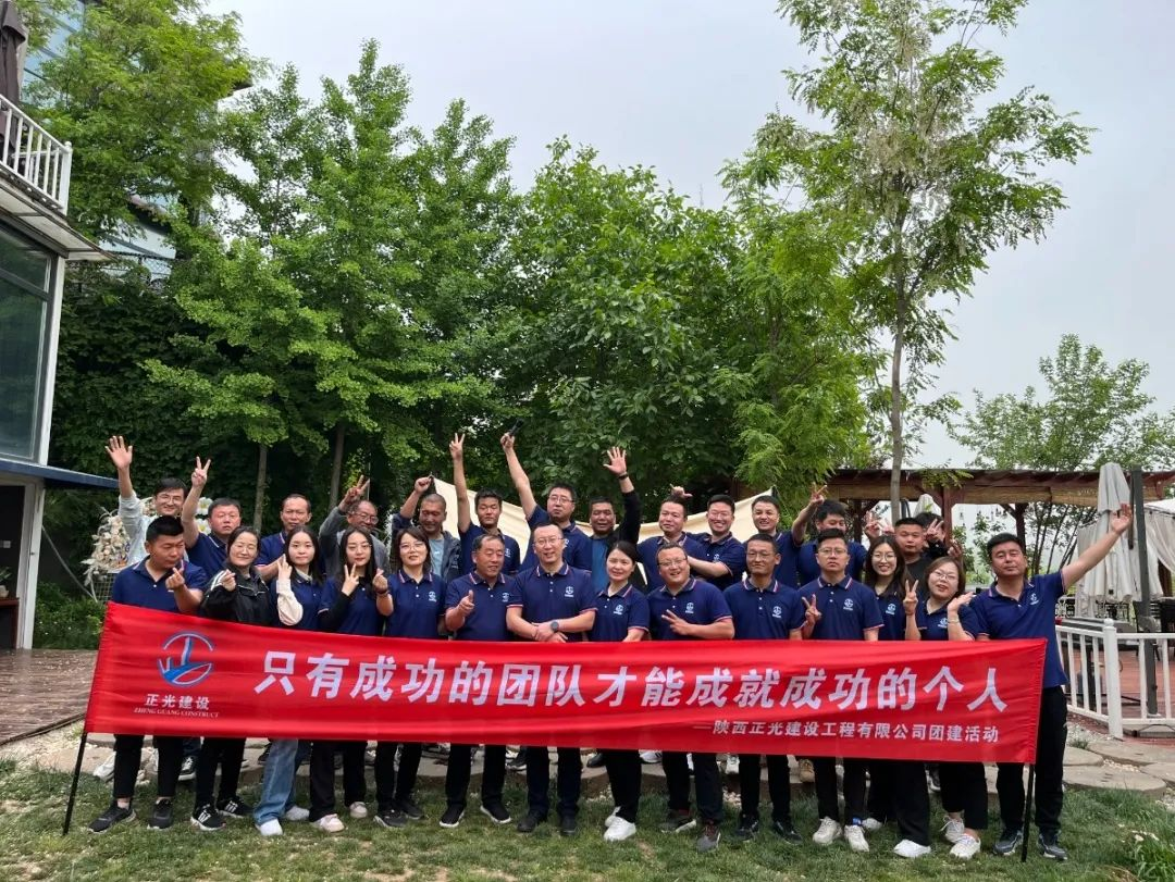 正光(guāng)建設第一季度戶外團建活動圓滿完成！