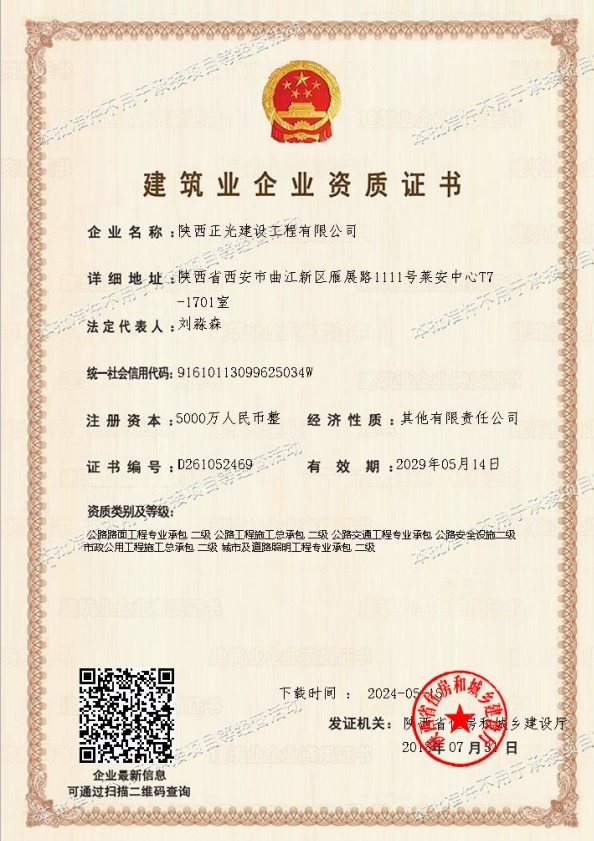 建築企業(yè)資質證書(shū)